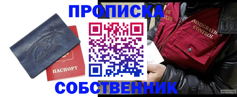 прописка ребенка в Острове